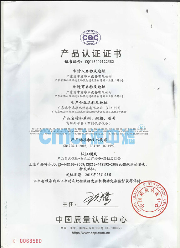 濾中濾<a href=http://www.xinmianyang.cn/ target=_blank class=infotextkey>開水器</a>獲得CQC認證