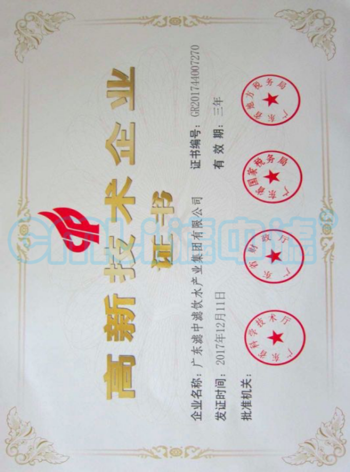 高新技術(shù)企業(yè)