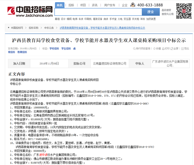 云南瀘西教育局采購項目中標(biāo)