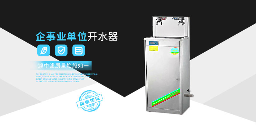 企業(yè)開(kāi)水器