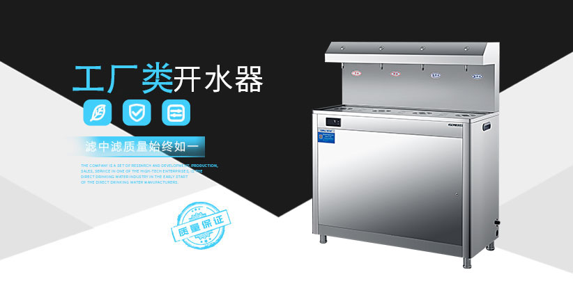 工廠開(kāi)水器廠家