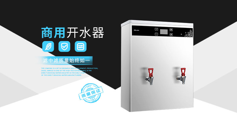 商用開(kāi)水器廠家