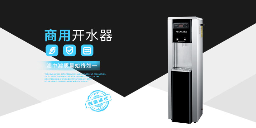 商用開(kāi)水器廠家