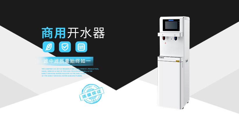 商用開(kāi)水器廠家